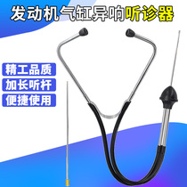 Car engine cylinder abnormal sound stethoscope car maintenance stethoscope car failure noise stethoscope