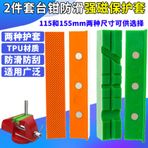 Table vise protection strip soft jaw accessories magnetic protective cover non-slip liner V-groove universal vise protective cover