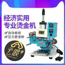 Bao pre S90-2 Hot stamping size 12CM*9CM-Electric roll bronzing paper Pneumatic bronzing machine indentation trademark business card