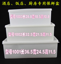 Hotel hotel commercial transparent fresh box Plastic refrigerator freezer Rectangular storage box with lid food box