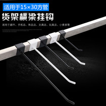 Black and white color card 1 5 square tube adhesive hook supermarket shelf hook jewelry mobile phone accessories display stand 15mm beam hook