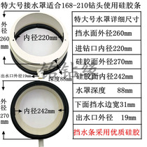 Ming drill edge brand gold steel stone drilling machine water drill air conditioning drilling waterproof cover water connector dustproof engineering anti-fouling