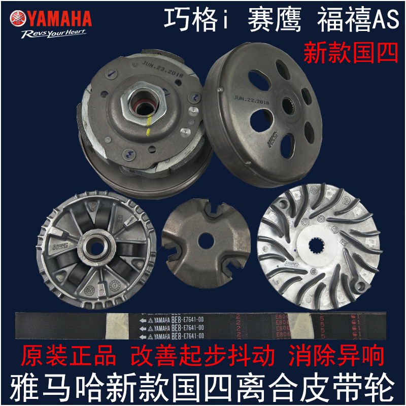 Yamaha Qiaogei race eagle Fuxi 125 belt wheel clutch bowl public Puli plate dump country four-drive anti-shake