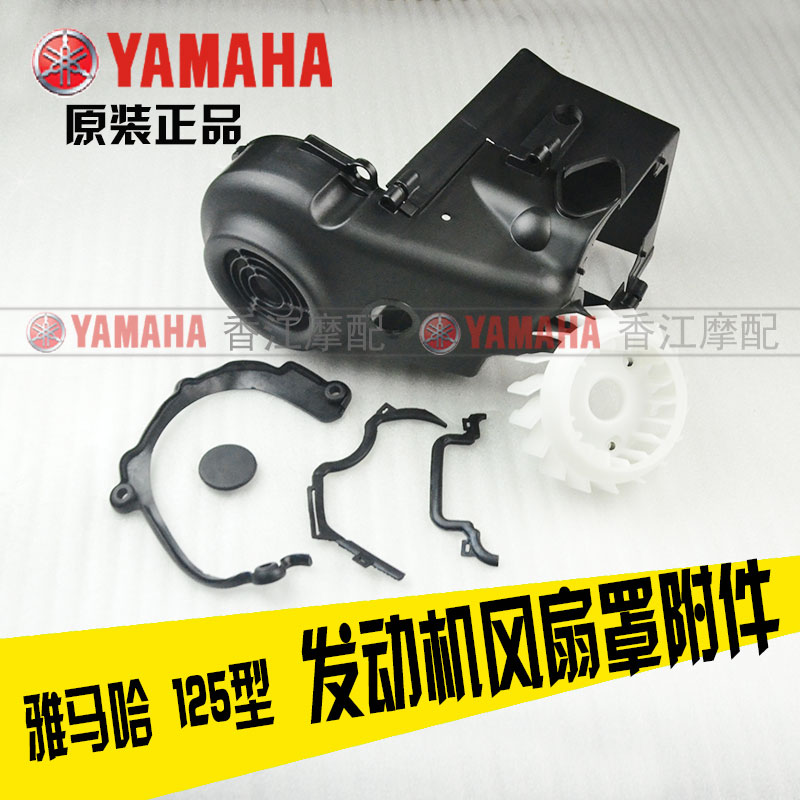 Yamaha Hawk 125 still leads the original engine fan cover cooling cooling fan