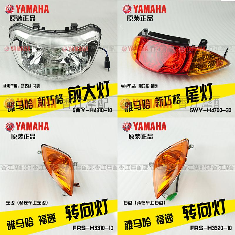 Yamaha Fuyi LYM100T-4 headlights Turn to lights Tail lights Headlights Brake lights The lights are originally