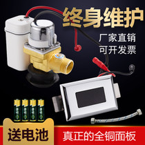 Urinal intelligent sensor flushing valve urinal accessories toilet urine pocket induction infrared automatic flush