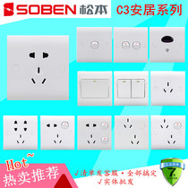 Matsumoto Electric Switch Socket C3 Series 86 Type Two Three Five Hole Power Plug Single Double Joint Control Switch Panel Set