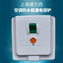 Shanghai Delixi air conditioning water heater special leakage protector small body 86 leakage White DK-40L32A