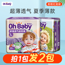 Obeobi diapers summer thin ultra-thin breathable men and women baby diapers newborn baby smlxlxxl code