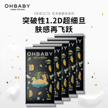 (Tiancat U first) OHBABY Oberby Sky Gate Paper diaper 5 pieces of artists joint trial dress