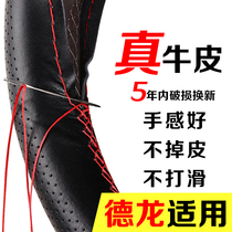 Suitable for Delong x3000 new m3000s f3000 x5000 truck leather hand-sewn steering wheel cover handle cover