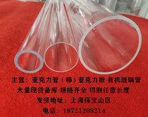 Hot sale High transparent acrylic tube cylindrical organic glass tube factory direct sales specifications 3mm-1000mm
