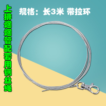 Korean lifting telescopic barbecue smoke exhaust pipe special steel wire spring telescopic wire rope smoke exhaust accessories barbecue equipment