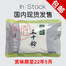 (in transit) Japan 50 bell matcha powder 100g Uji marujiu Koyama garden baked matcha cooking green tea powder