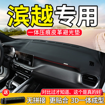 Adapted to Geely Bin PRO light shelter cushion central control front cushion instrument panel sunscreen decoration special car supplies