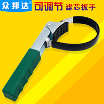 Machine filter wrench Adjustable oil lattice wrench filter Winner steel machine filter core wrench steam repair and disassembly tool