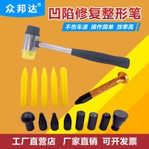 Car concave concave pit shaping tapping pen repair tool rubber hammer leveling pen bump leveling tool