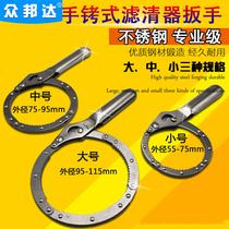 Oil grid wrench filter wrench automobile oil filter wrench oil change tool filter element disassembly and assembly