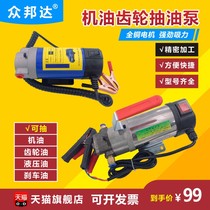 Car self-service maintenance of their own oil change tool pump oil change pump manual oil absorber electric pumping artifact