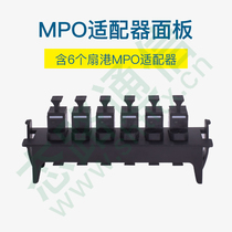 State-way communication MPO adapter panel contains 6 port MPO adapters for high-density fiber optic distribution boxes