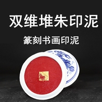 20 years of artisans recommend seal carving tools Shanghai Shuangwei calligraphy and painting seal carving pile Zhuyin mud 30 grams brocade box