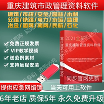 2022 Chongqing Construction Data Software Dog Interior Civil Engineering Municipal Safety Garden Chongqing Construction Highway Enclosed Lock