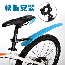 Suitable for Xide Mountain Bike Bicycle Quick-release Mudguard 26-inch rainproof front mud tile universal tailgate