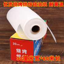 Barbecue baking oil paper Baking oil-absorbing paper Silicone oil paper Barbecue paper Barbecue paper Barbecue paper Oven baking sheet with oil paper 30 cm