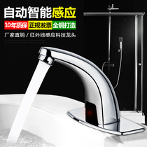All-copper intelligent single hot and cold induction faucet Automatic infrared induction hand washing machine Household basin faucet