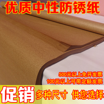 Industrial anti-rust paper Oil paper Neutral wax paper Anti-paper Metal packaging factory Bearing machine parts