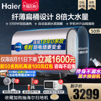 Haier flat barrel electric water heater electric household ultra-thin 50 liters intelligent double-bile flat type first-class energy efficiency 40 water storage PAD5