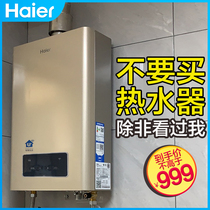 Haier water heater Gas Natural Gas household intelligent constant temperature WiFi bath official flagship store strong row 13 liters