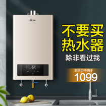 Haier gas water heater household natural gas 16 liters 13 liters intelligent constant temperature bath shower instant strong row