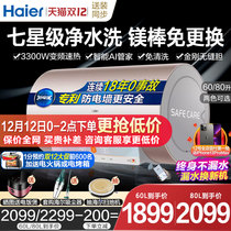 New Haier water heater electric household 60 liters toilet bath water storage type inverter official flagship store Sense7