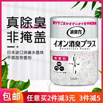 Japan ST chick deodorant Indoor shoe cabinet deodorant bathroom air freshener crystal without incense beads