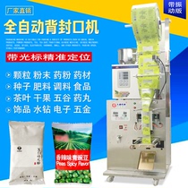 Automatic back seal packaging machine Granule powder tea food medicine Wolfberry quantitative back seal packaging machine