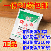 Bijiu brand smelly foot powder Smelly Foot Foot Foot light powder deodorant foot sweat to sweat feet shoes smelly Buster deodorant star deodorant artifact