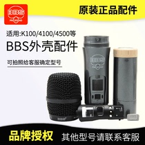 BBSK100 4500 4100 U-666 898 111 Microphone shell Mesh cover head microphone core Microphone accessories