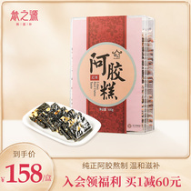 Shenzhiyuan donkey-hide gelatin cake 500g instant nourishing solid yuan ointment original red jujube ejiao ointment donkey-hide gelatin lady