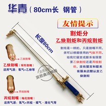  Huaqing extended cutting gun G01-100 30 type oxygen acetylene liquefied gas 0 8 meters 1 meter torch cutting gun gas
