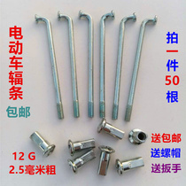 Lithium tram spokes 12G No. 2 5mm Electric Car Load King car strip bicycle battery car modified car steel wire strip