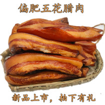 5 pounds of Hunan specialty fat Wuhua bacon firewood smoked meat black foreleg marinated air-dried sausage bacon 1 pound