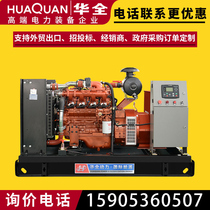 hua quan YC biogas generator household pig 50kW 75 80 kW natural gas generator set