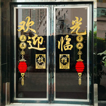 Welcome to the sticker copybook door opening daji glass door shop decoration restaurant hotel Chinese style