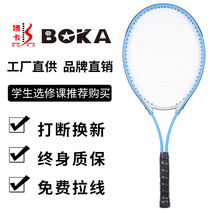 Boca tennis racket Single double beginner set Male and female college student trainer Adult student elective course
