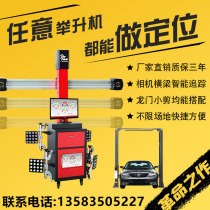 Car intelligent 3D four-wheel aligner Gantry four-column two-column large and small scissor lift equipment Four-wheel aligner