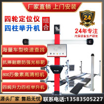 3D car four-wheel aligner Large shear four-column lift Four-wheel aligner Free upgrade for life High accuracy