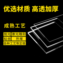 High transparent acrylic plate processing custom diy Laser engraved plexiglass plate display box thickened plastic plate