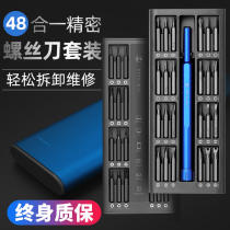Screwdriver set mobile phone laptop professional precision maintenance dismantling millet tool cleaning household multi-function
