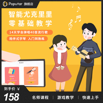 Music CP Course Populele Ukulele Introduction Advanced APP Course
